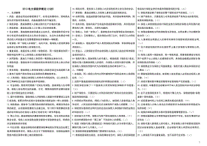 2022中央电大专科《保险学概论》考试参考答案.doc