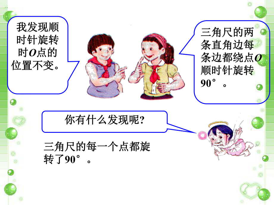 例题2_图形的运动（三）.ppt_第2页