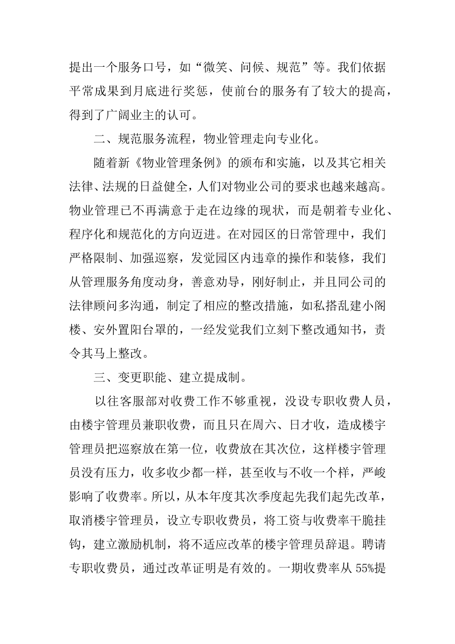 物业客服部个人工作总结范文.docx_第2页