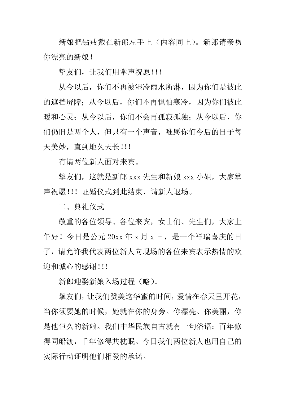 西式婚礼司仪主持词精选.docx_第2页