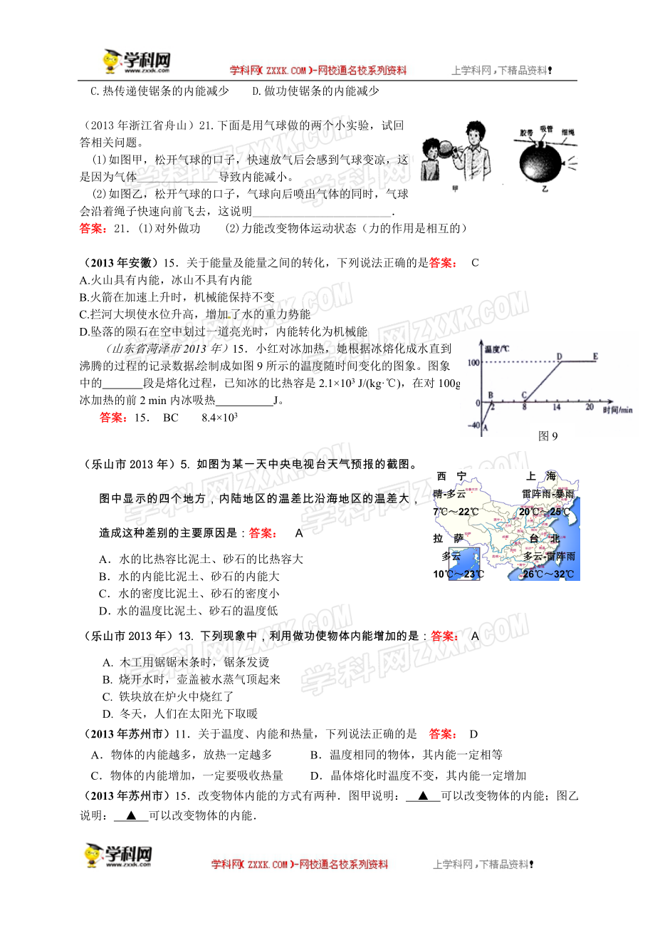 热现象（内能与热机）.doc_第2页