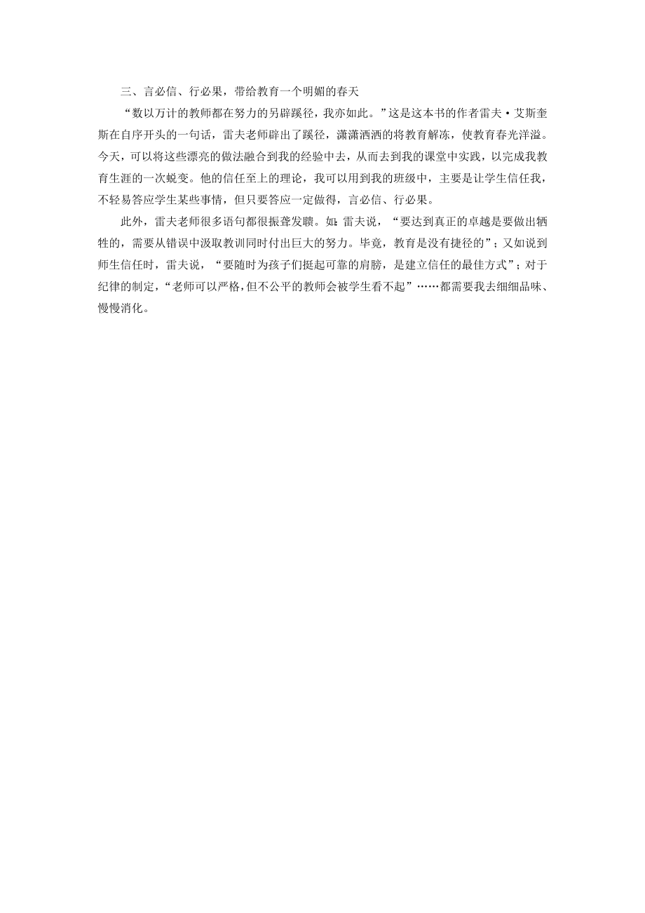 李军忠《第56号教室的奇迹》读书体会.doc_第2页