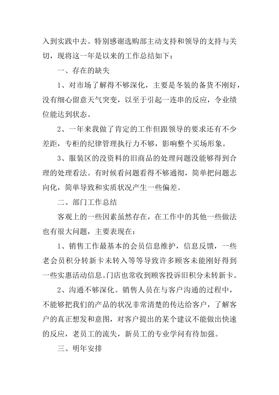 采购人员工作总结报告汇总.docx_第2页