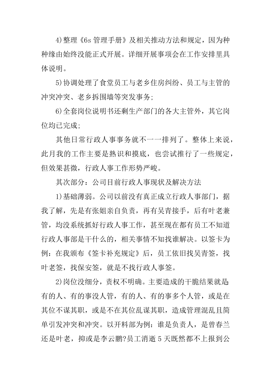 行政人员2021工作述职报告最新.docx_第2页