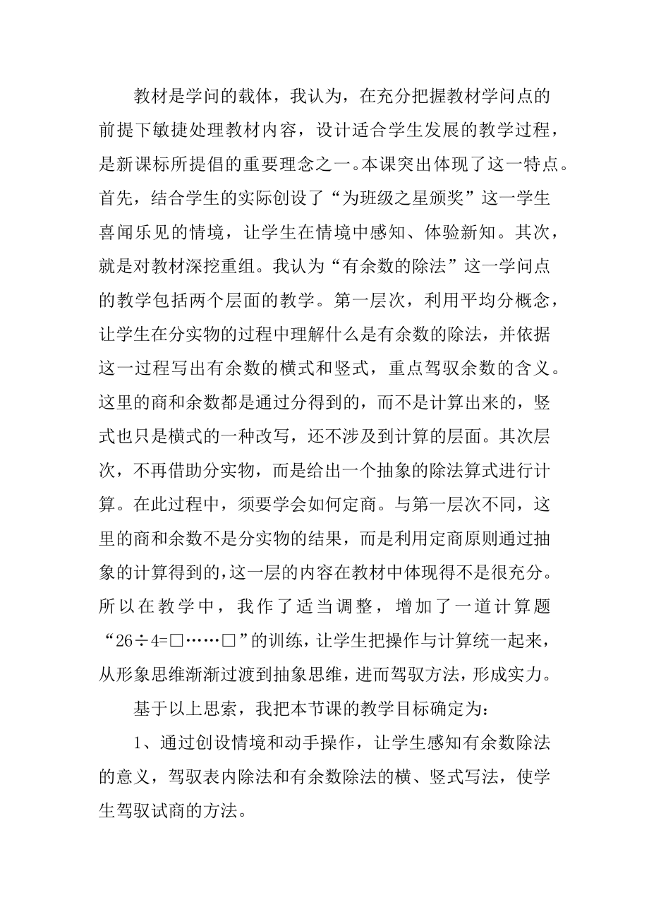 西师版小学数学二年级下册教案汇编.docx_第2页