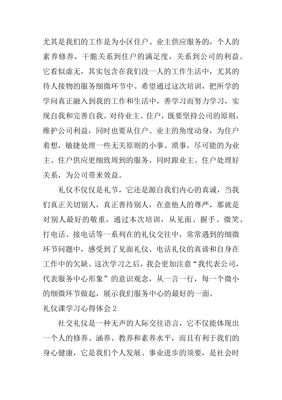 礼仪课学习心得体会范文.docx_第2页