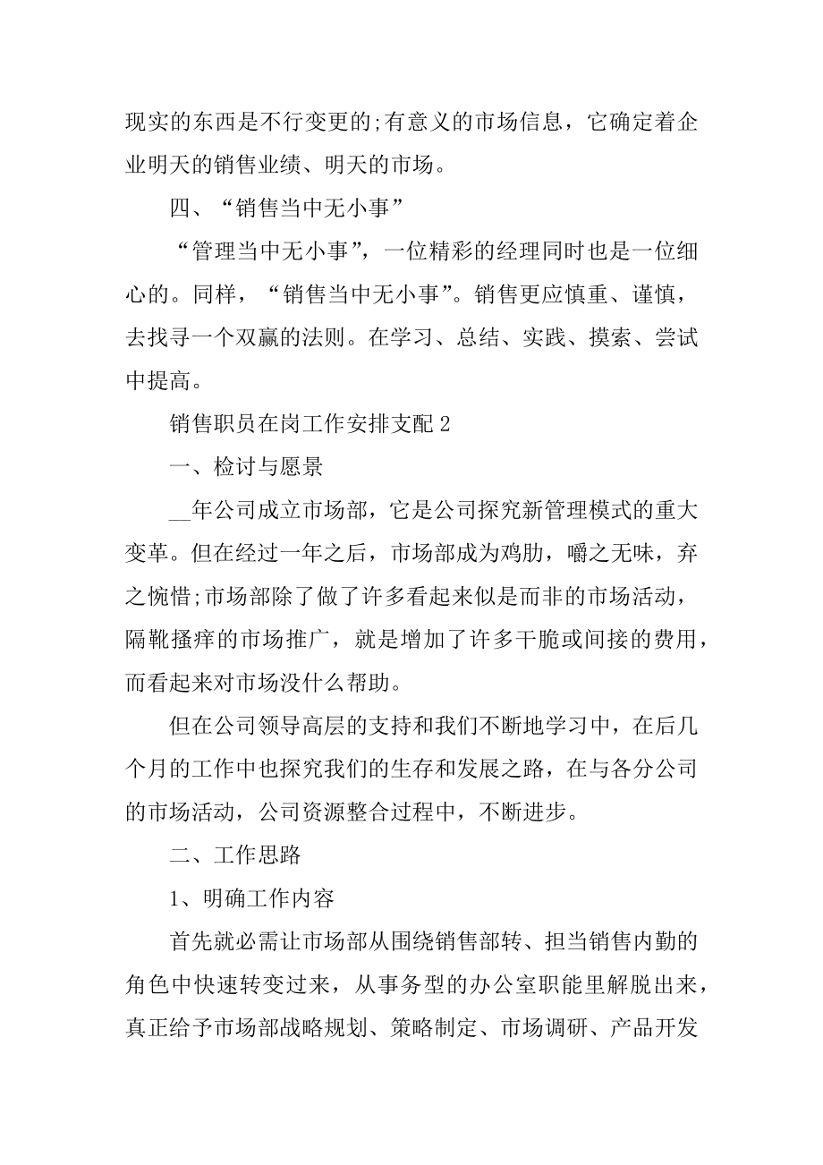 销售职员在岗工作计划安排最新.docx_第2页