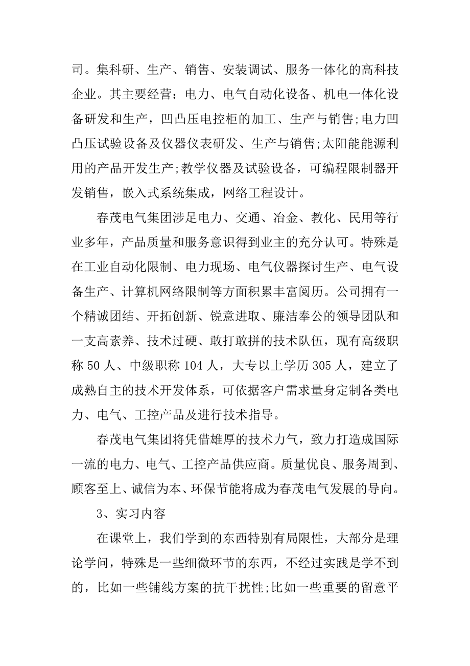 自动化专业生产实习报告精选.docx_第2页