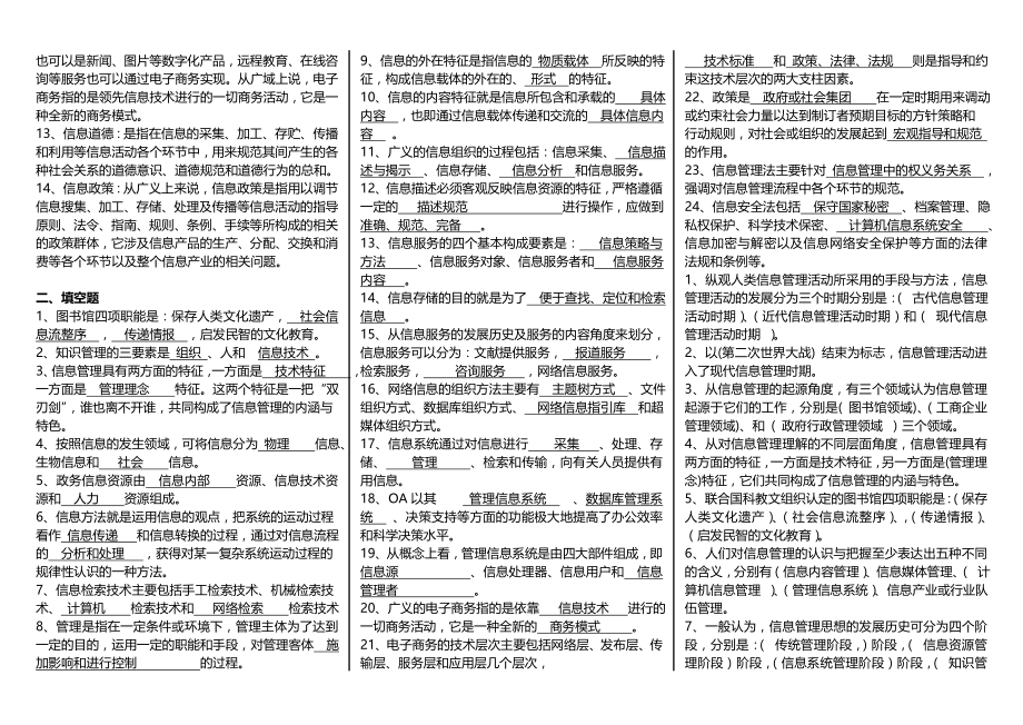 【信息管理概论】电大考试参考答案--专科考试必备.doc_第2页