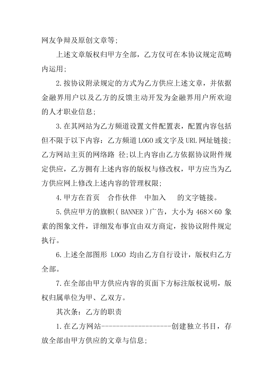 金融合作协议范本5篇范例.docx_第2页