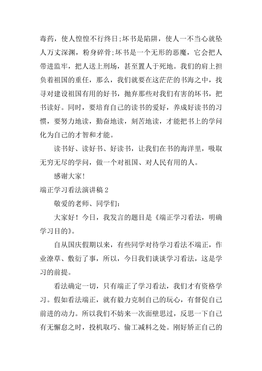 端正学习态度演讲稿范文.docx_第2页