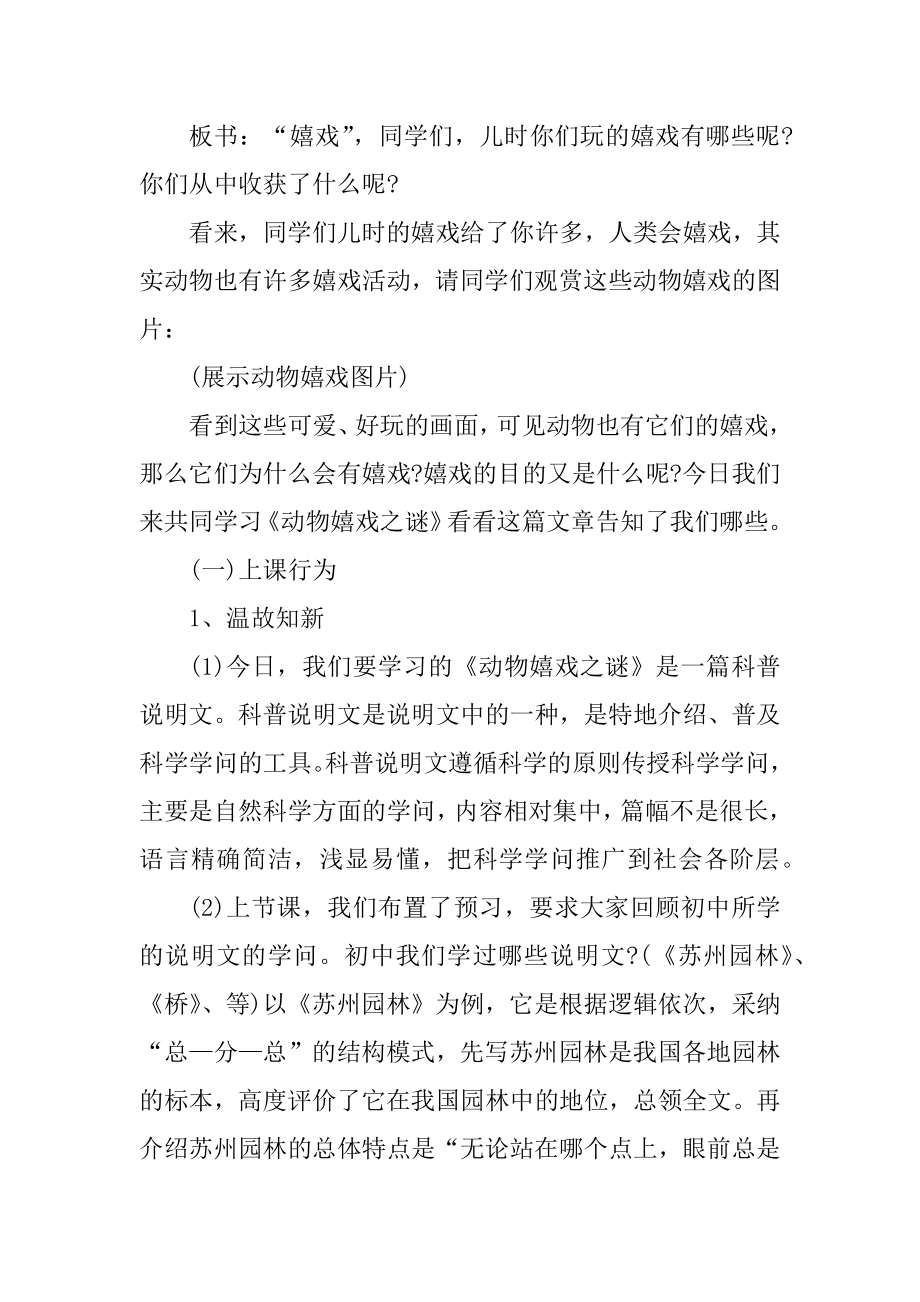 高中高二语文公开课教案优质.docx_第2页