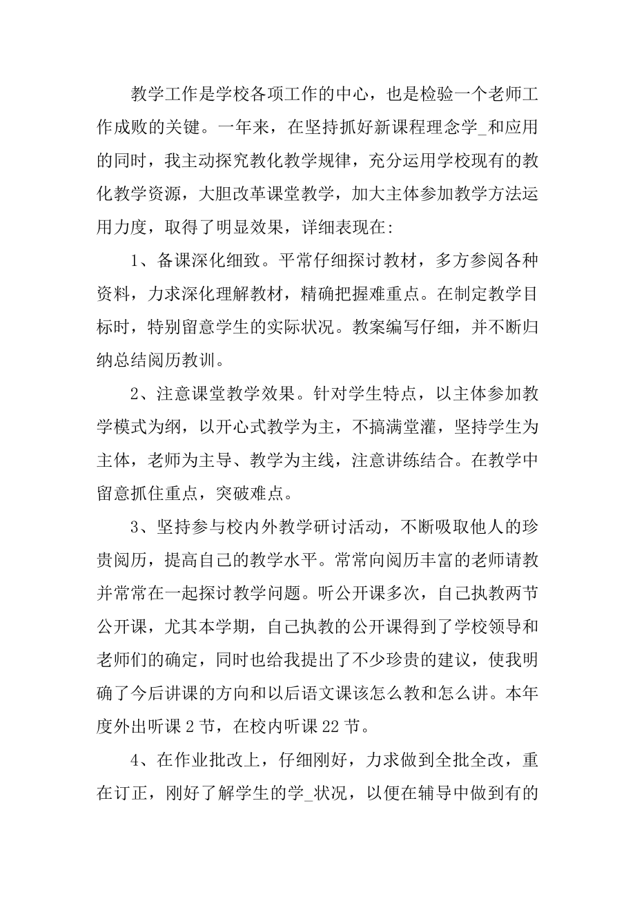 高中语文工作总结汇编.docx_第2页