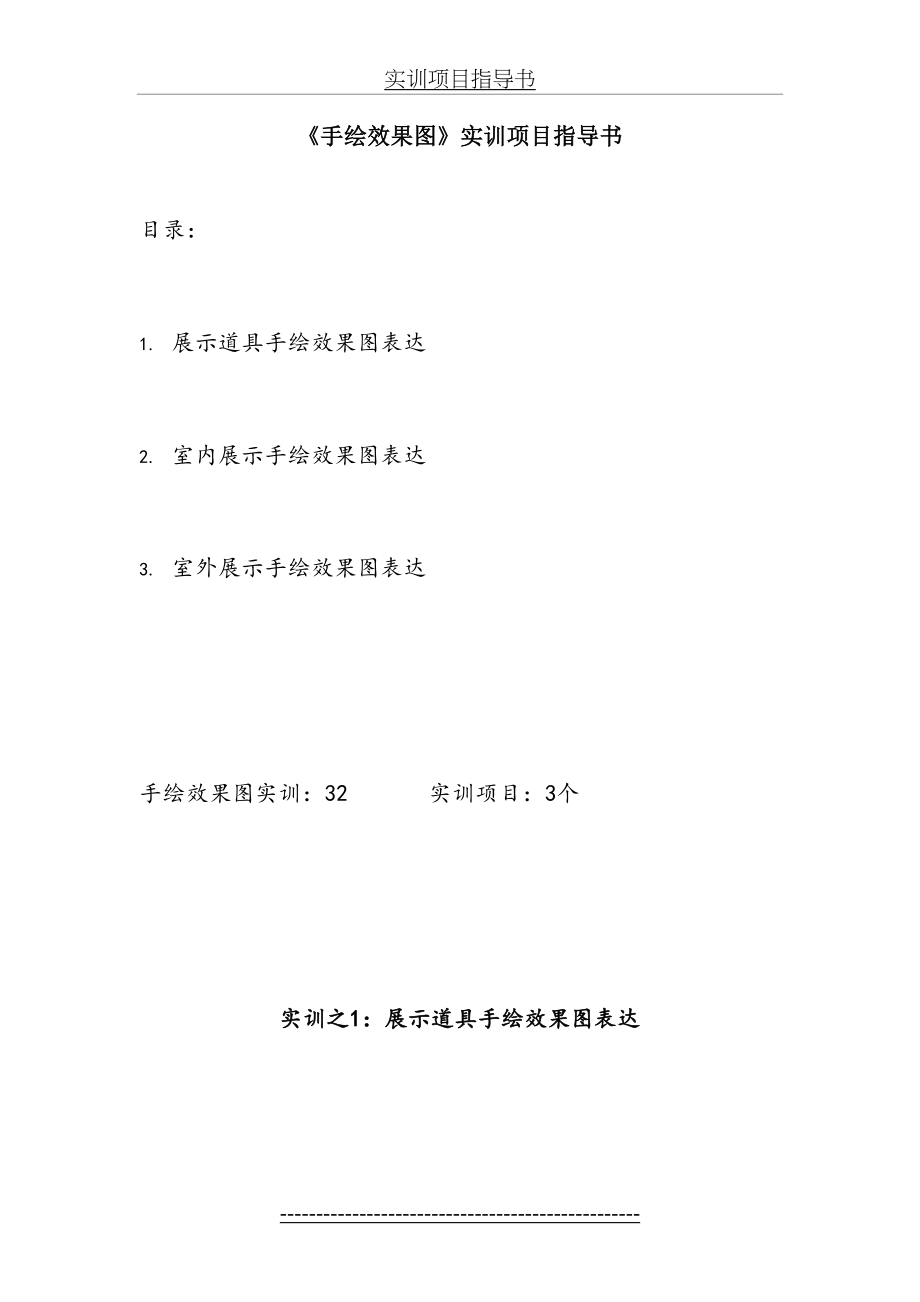 《手绘效果图》实训项目指导书.doc_第2页