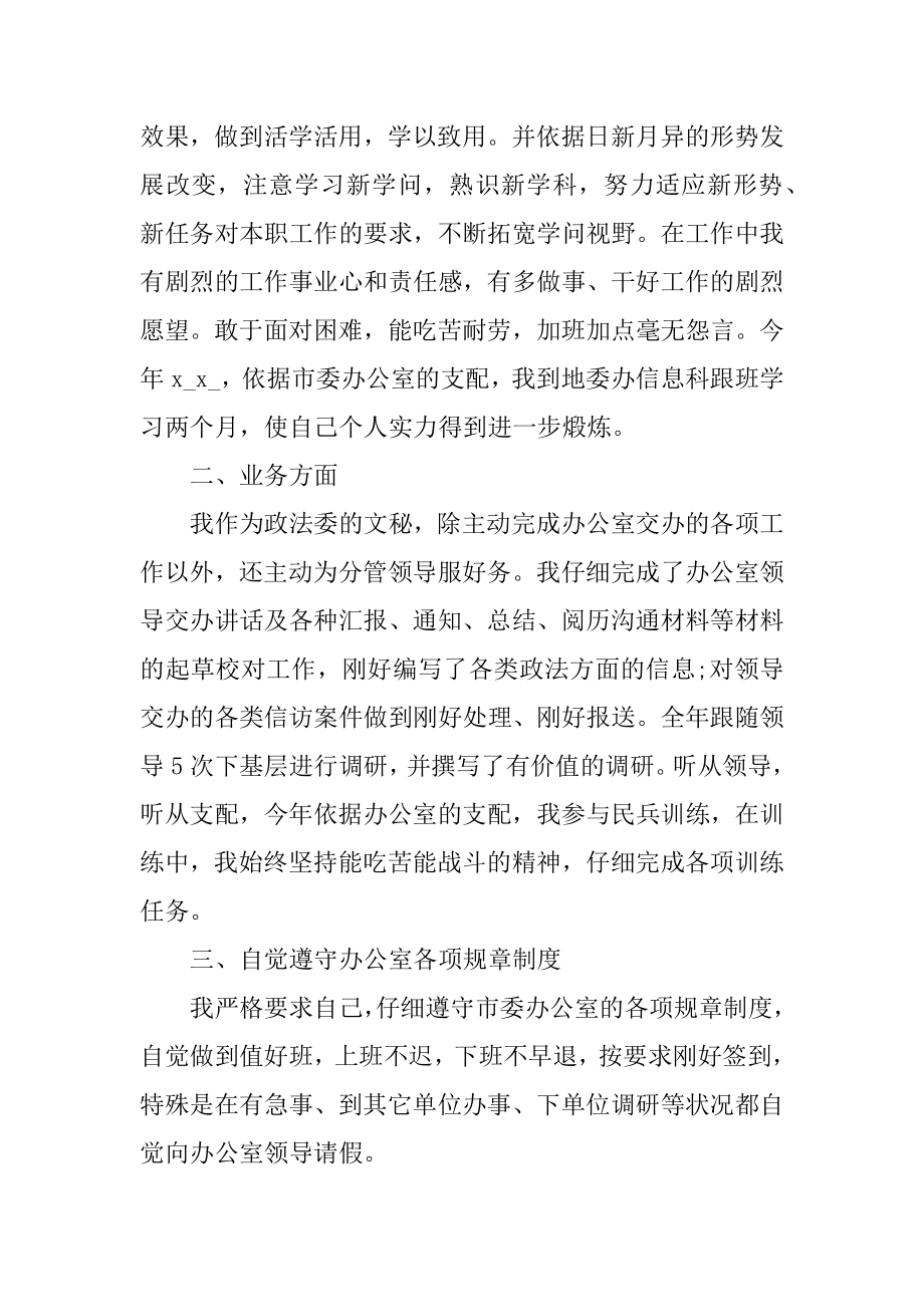 行政秘书工作总结汇编.docx_第2页