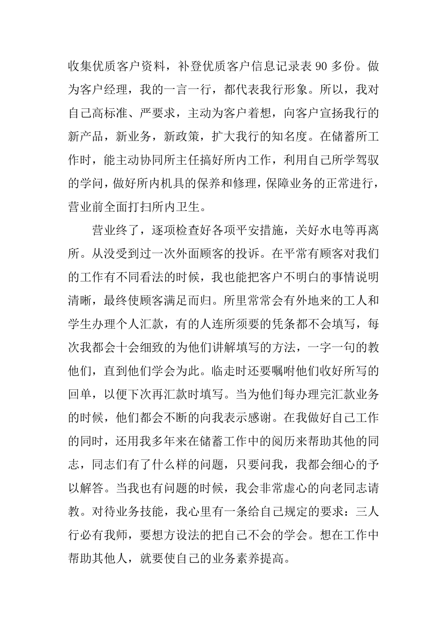 银行经理个人工作总结精品.docx_第2页