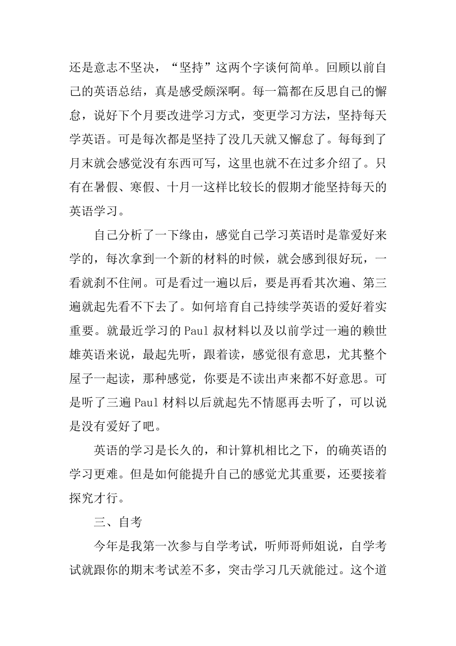 程序员年终总结优质.docx_第2页