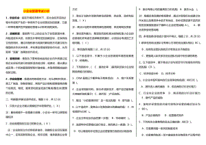 最新电大工商管理小企业管理最全考试参考答案【精编完整版】.doc