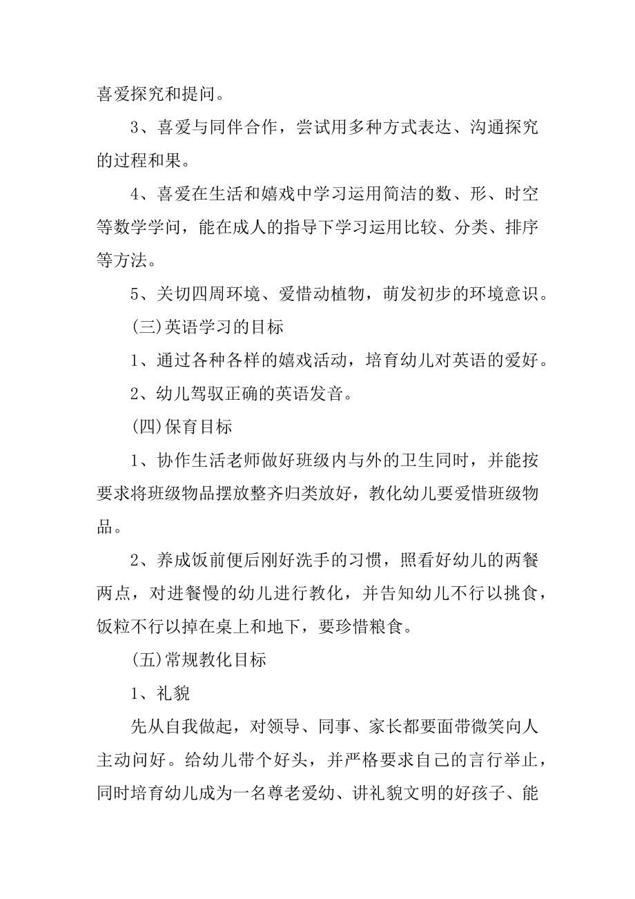 转正后的工作计划书精编.docx_第2页