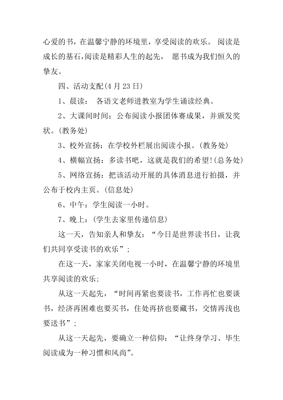 读书日活动创意策划书精编.docx_第2页