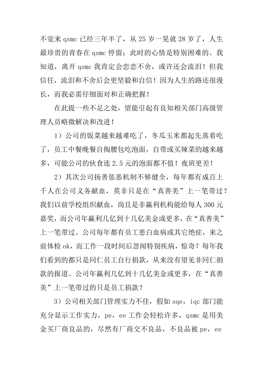 管理人员辞职申请书汇编.docx_第2页