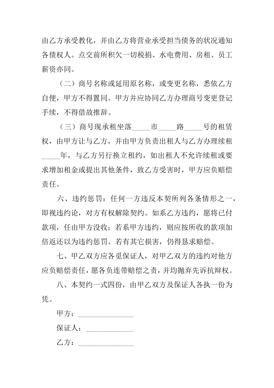 私人门面转让合同范文.docx_第2页