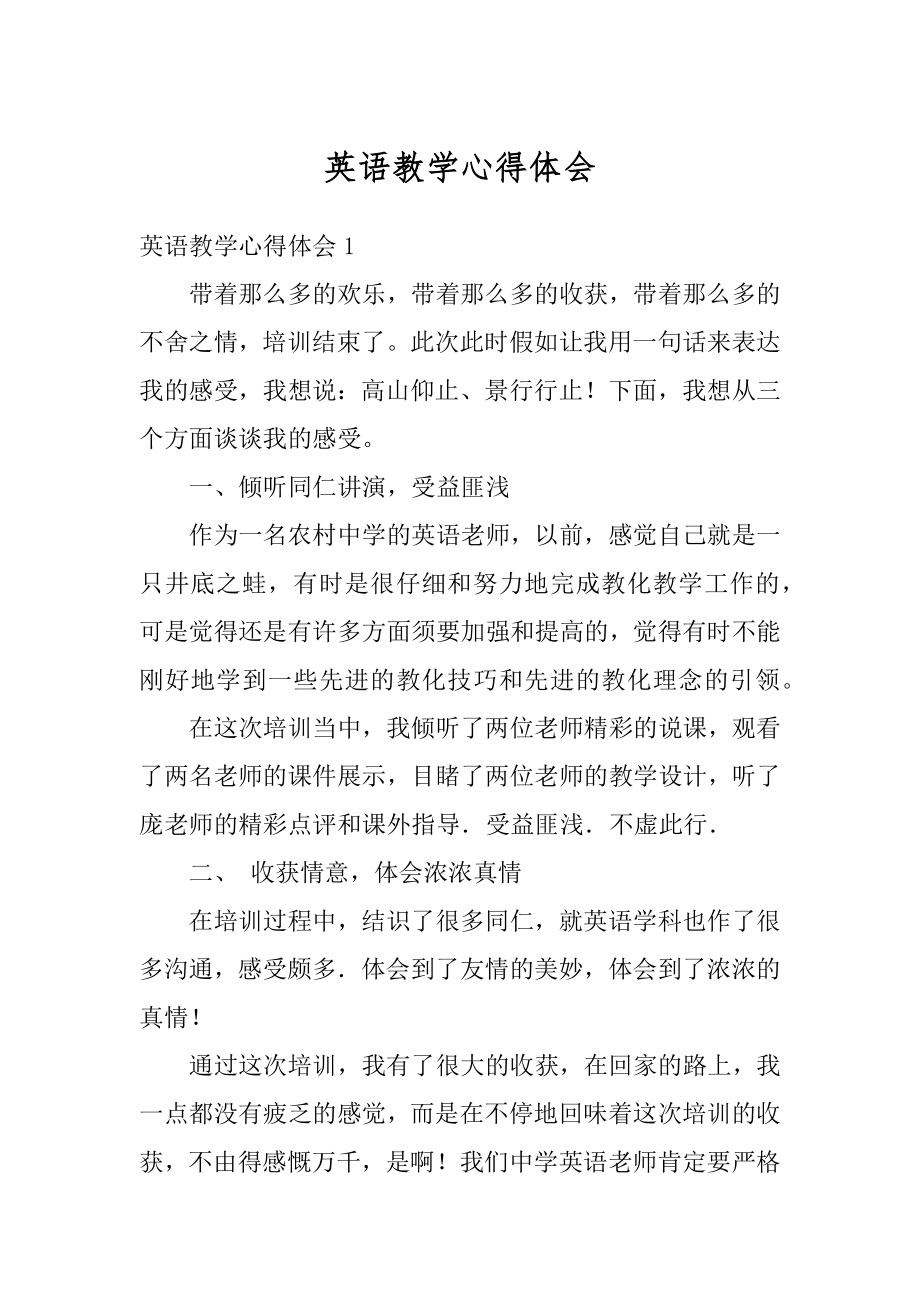 英语教学心得体会范例.docx_第1页