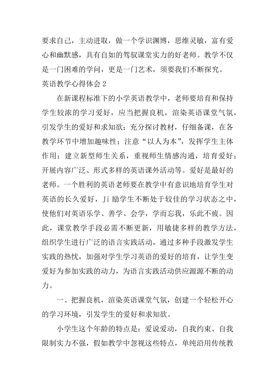 英语教学心得体会范例.docx_第2页