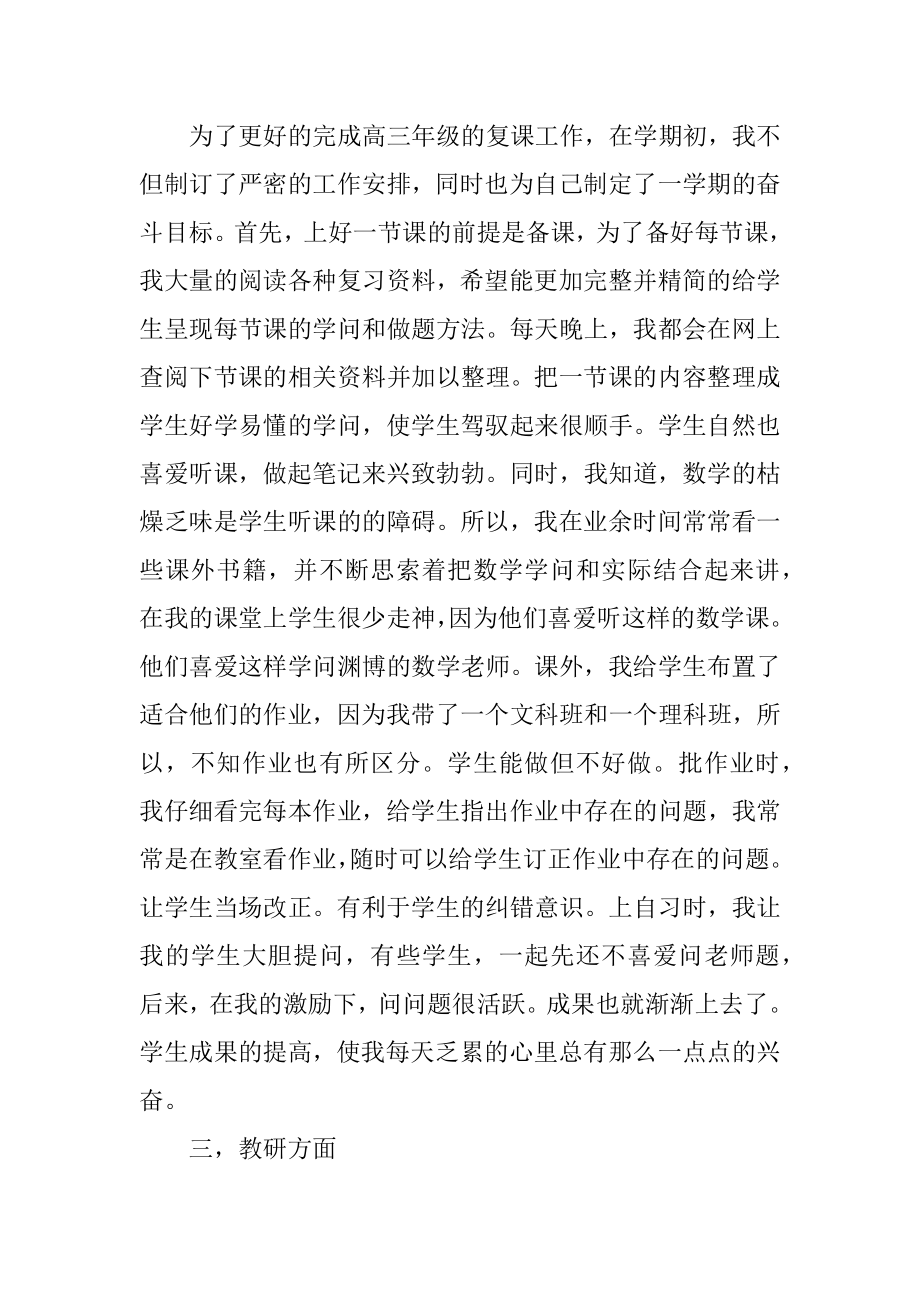 高三数学教师教学总结汇编.docx_第2页