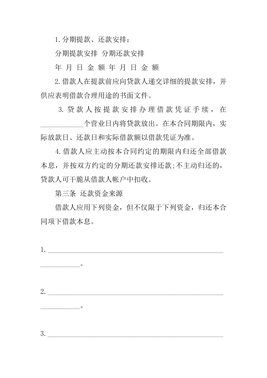 质押担保合同书范本.docx_第2页