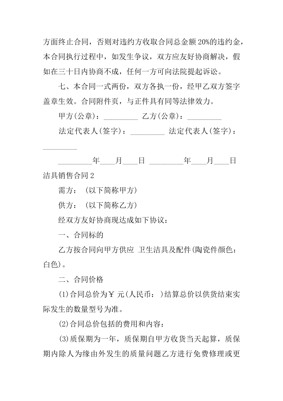 洁具销售合同范文.docx_第2页