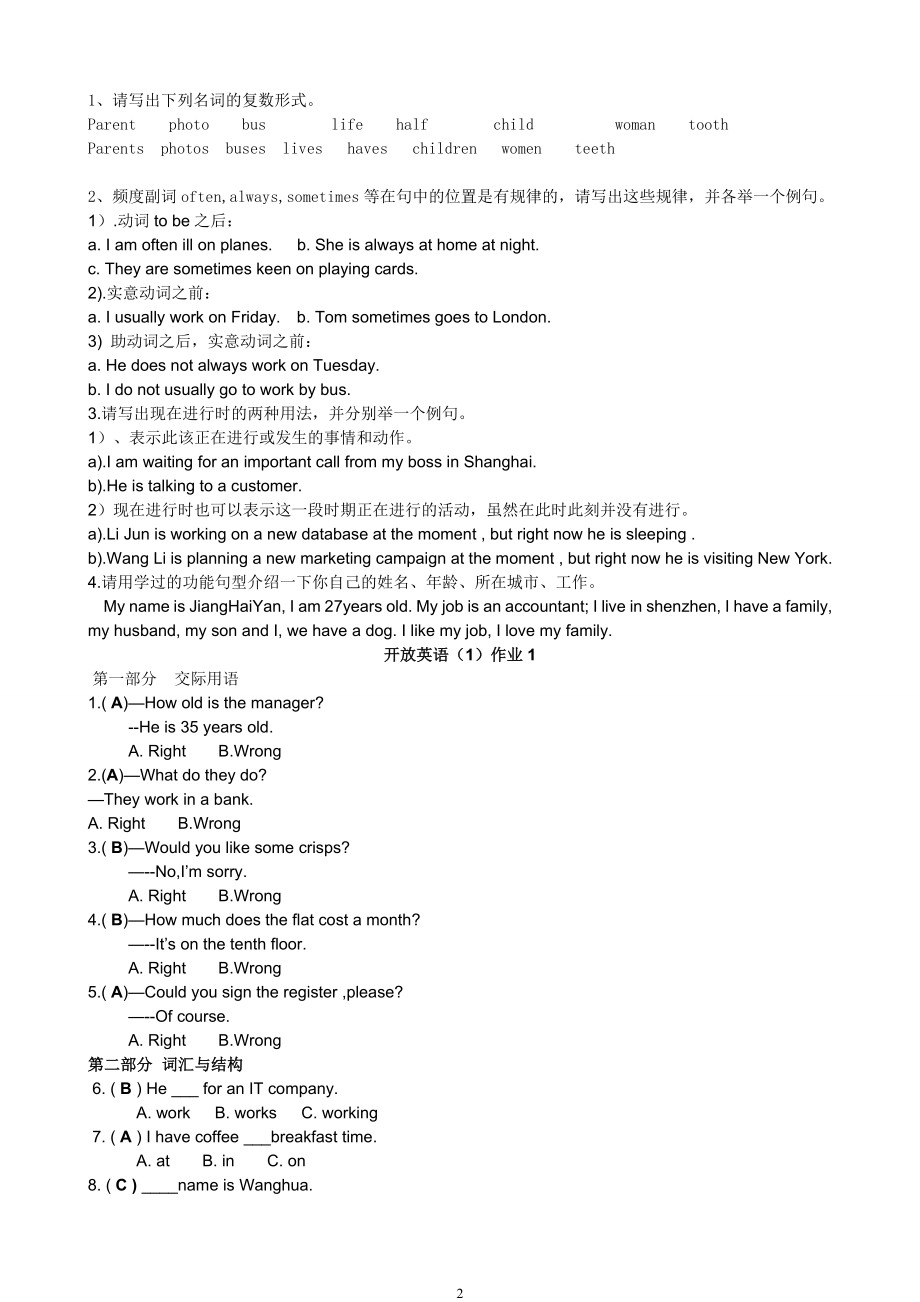 2022年电大《开放英语(1)形成性考核册》参考答案参考答案.doc_第2页