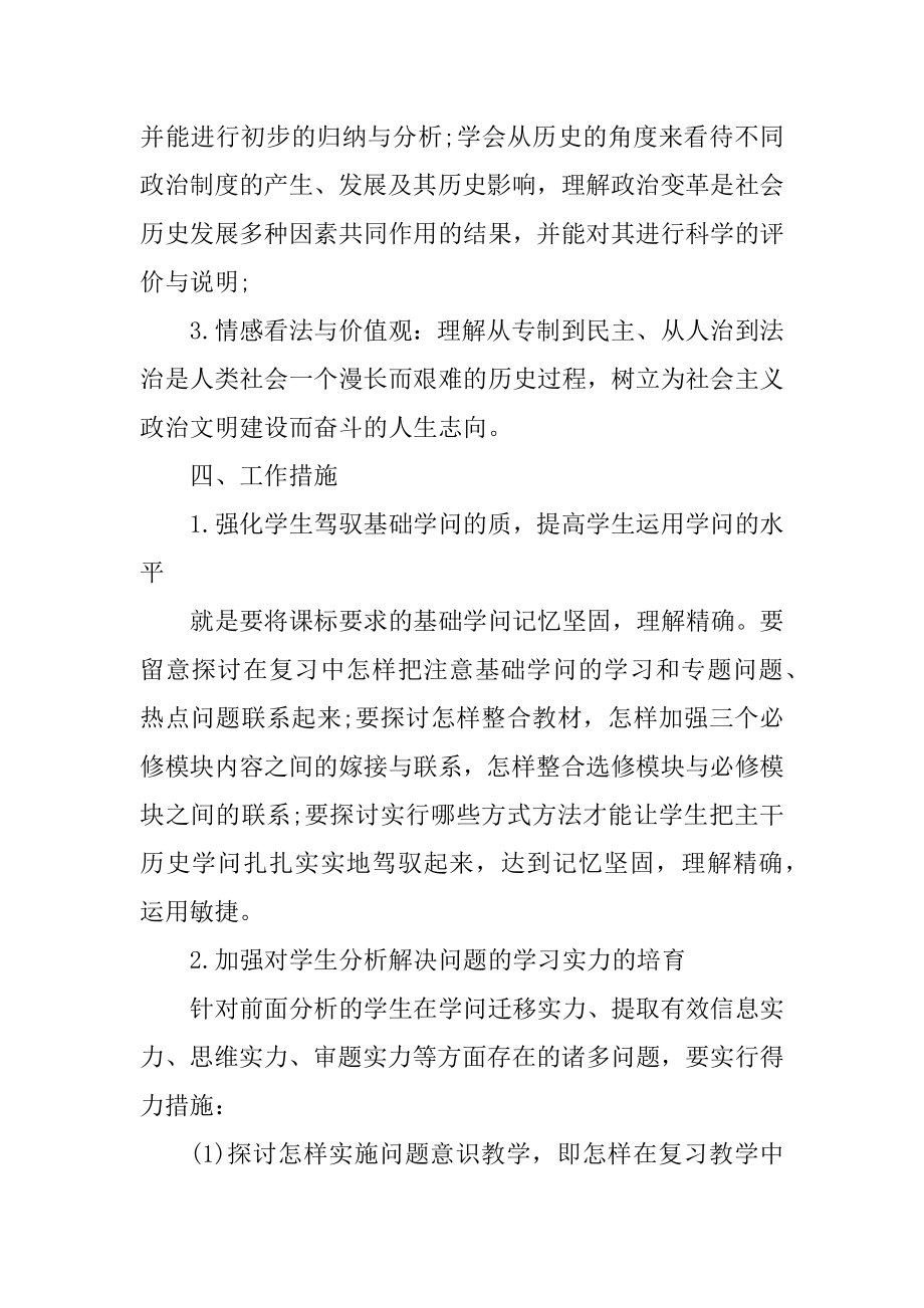 高中历史老师学期工作计划范文精选.docx_第2页