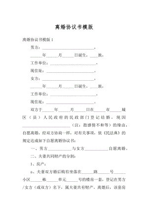 离婚协议书模版汇编.docx