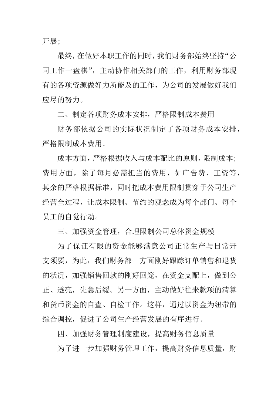 财务部2022年工作总结及工作计划精编.docx_第2页