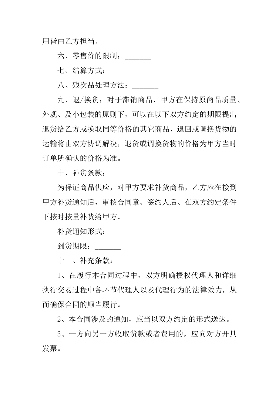 货品购销标准版合同五篇范例.docx_第2页