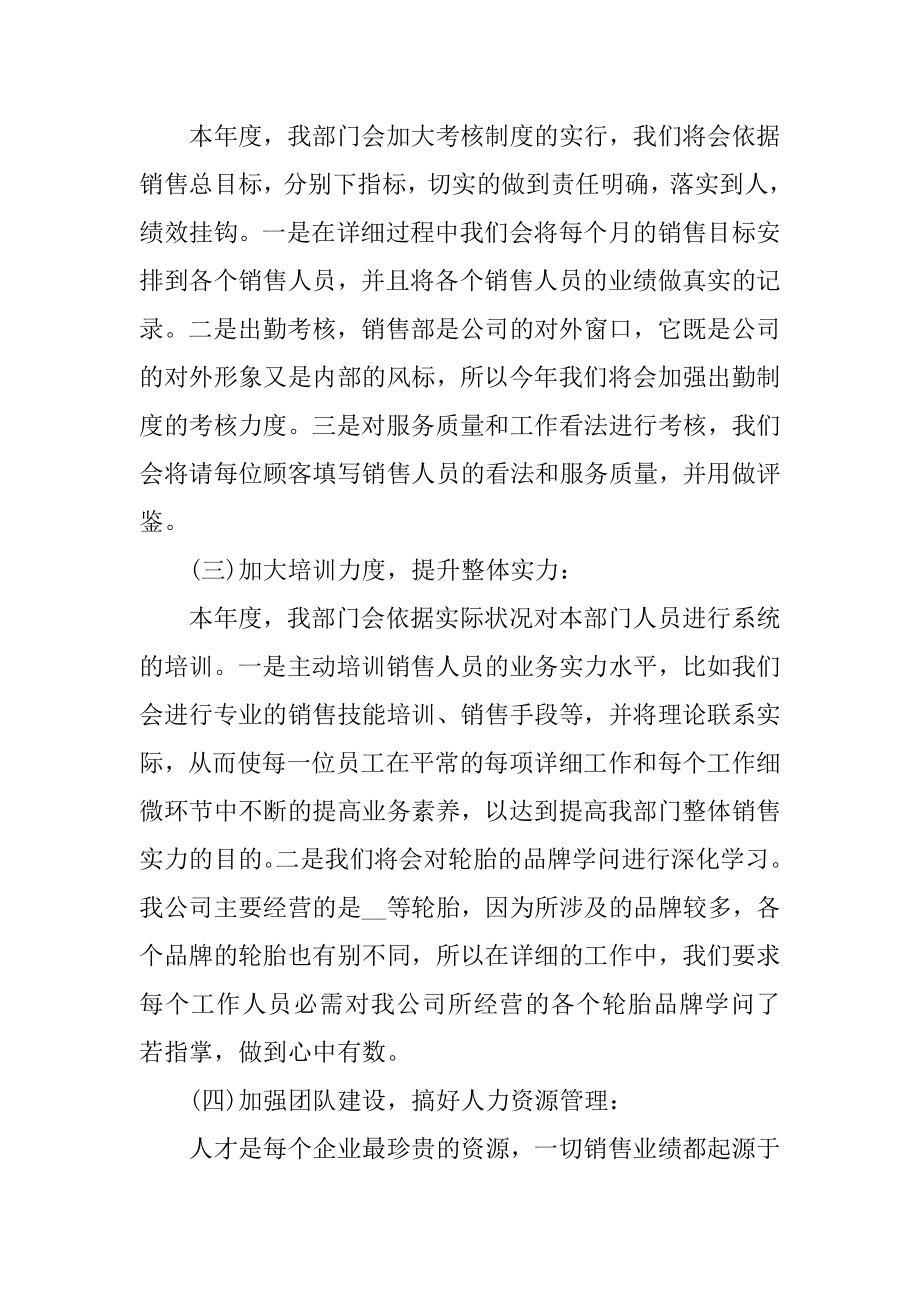 销售员工个人职位工作计划模板优质.docx_第2页