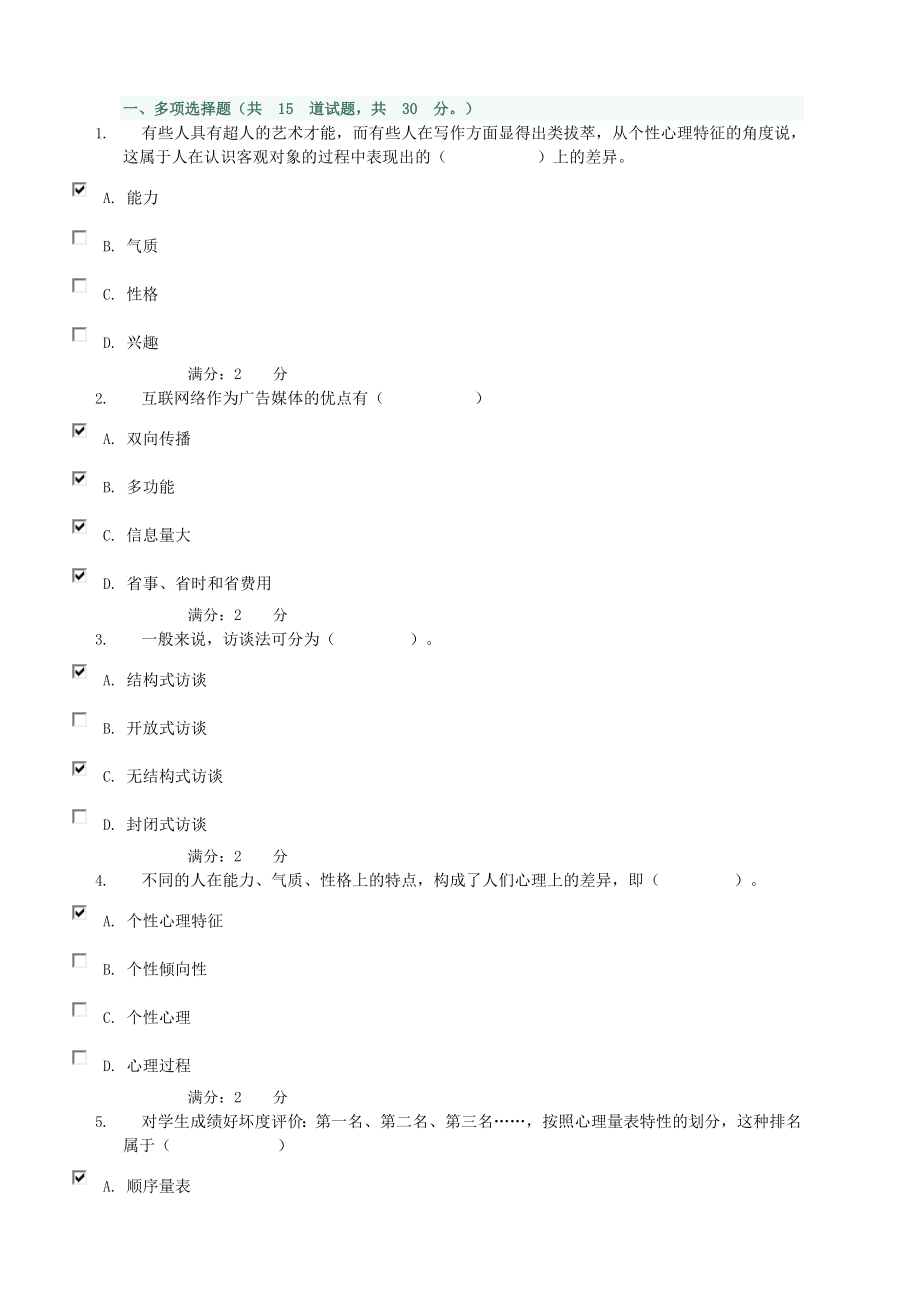 2022电大广告本心理学题及作业1参考答案参考答案.doc_第1页