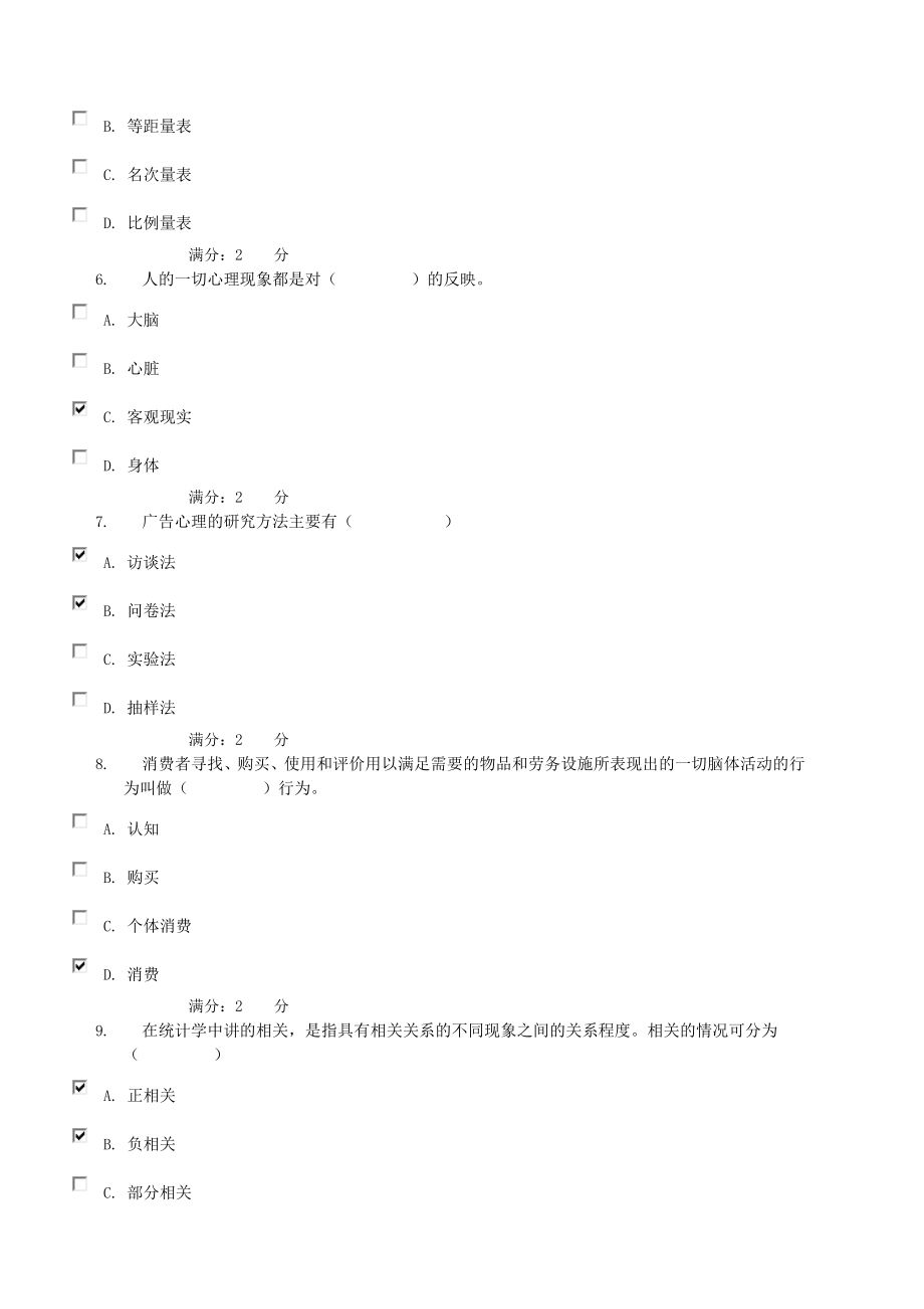 2022电大广告本心理学题及作业1参考答案参考答案.doc_第2页