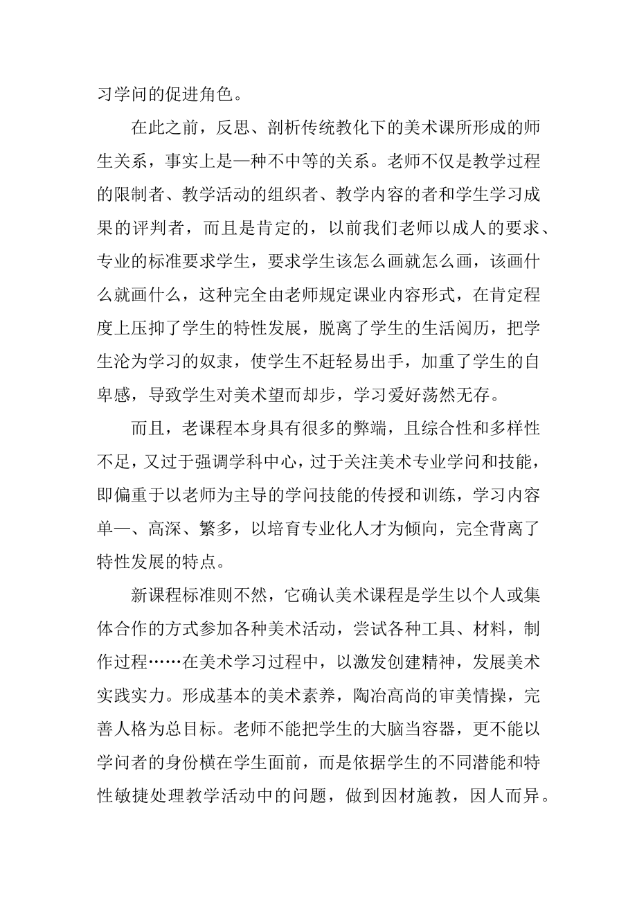 高中美术教师年度考核个人总结范例.docx_第2页