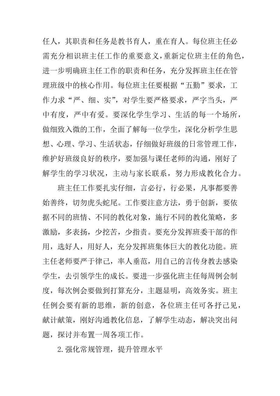 高一年级学校工作计划汇总.docx_第2页