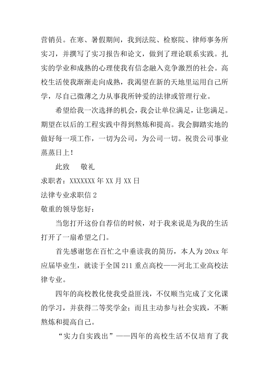 法律专业求职信精品.docx_第2页