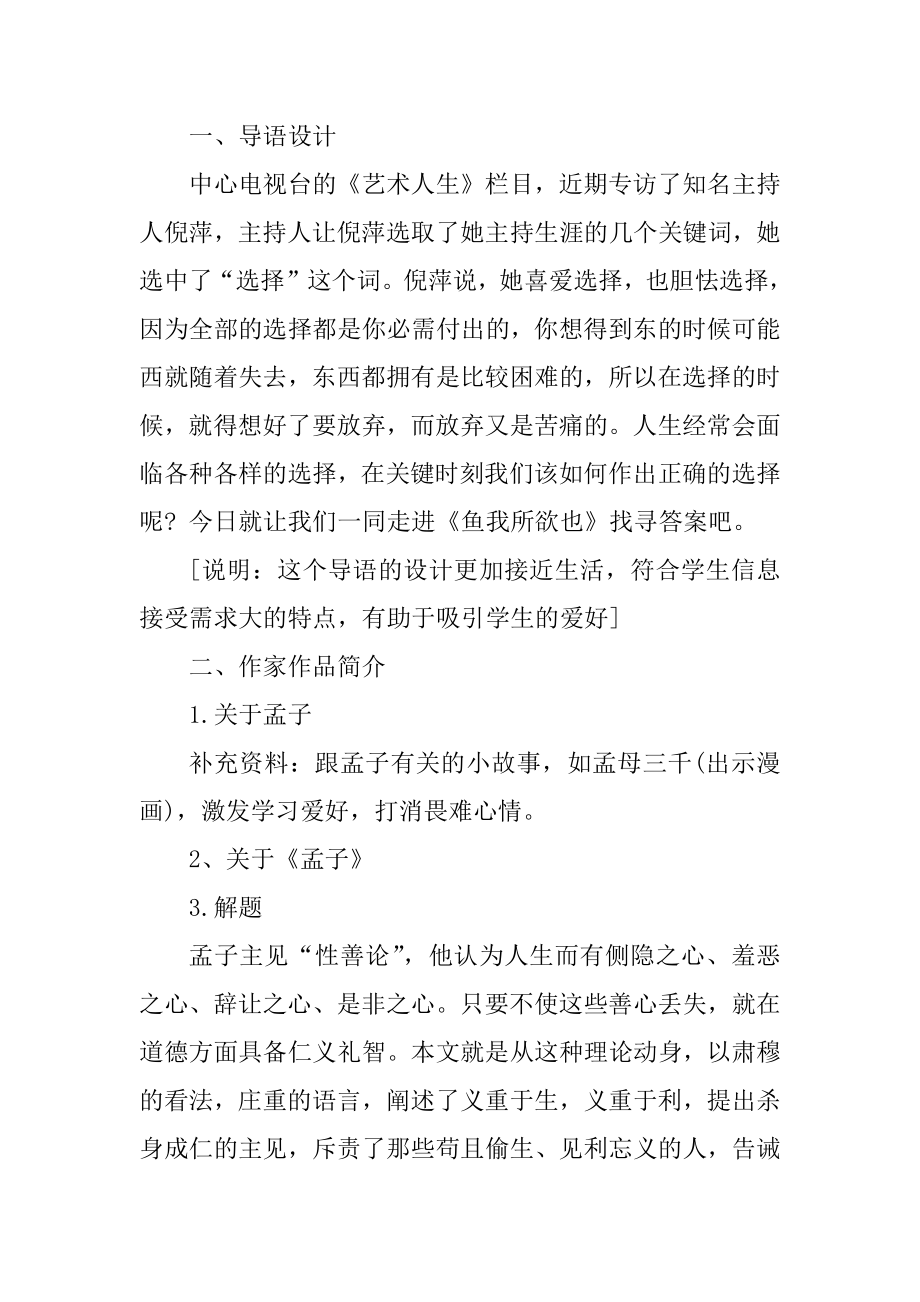 鱼我所欲也教案及教学反思范本.docx_第2页