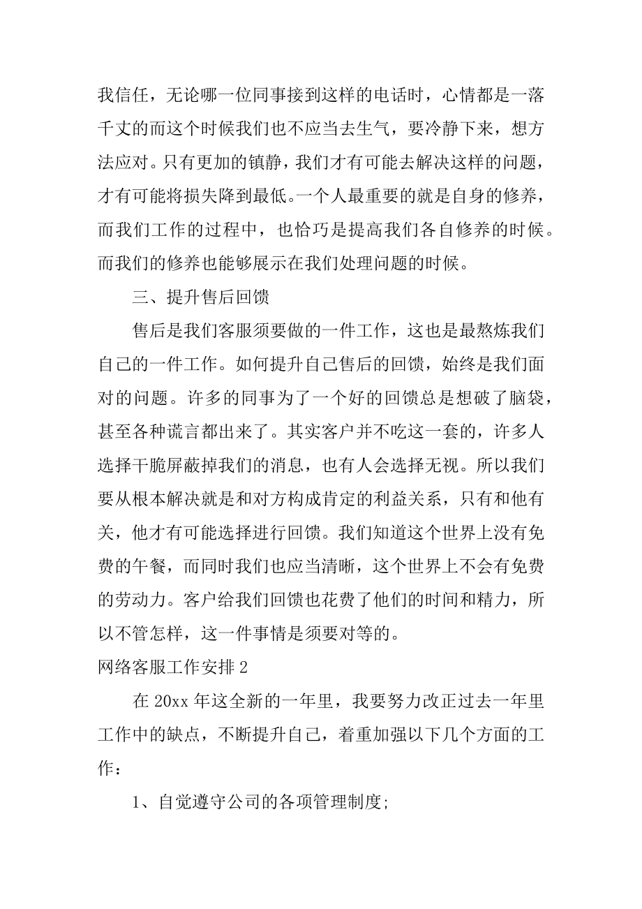 网络客服工作计划例文.docx_第2页