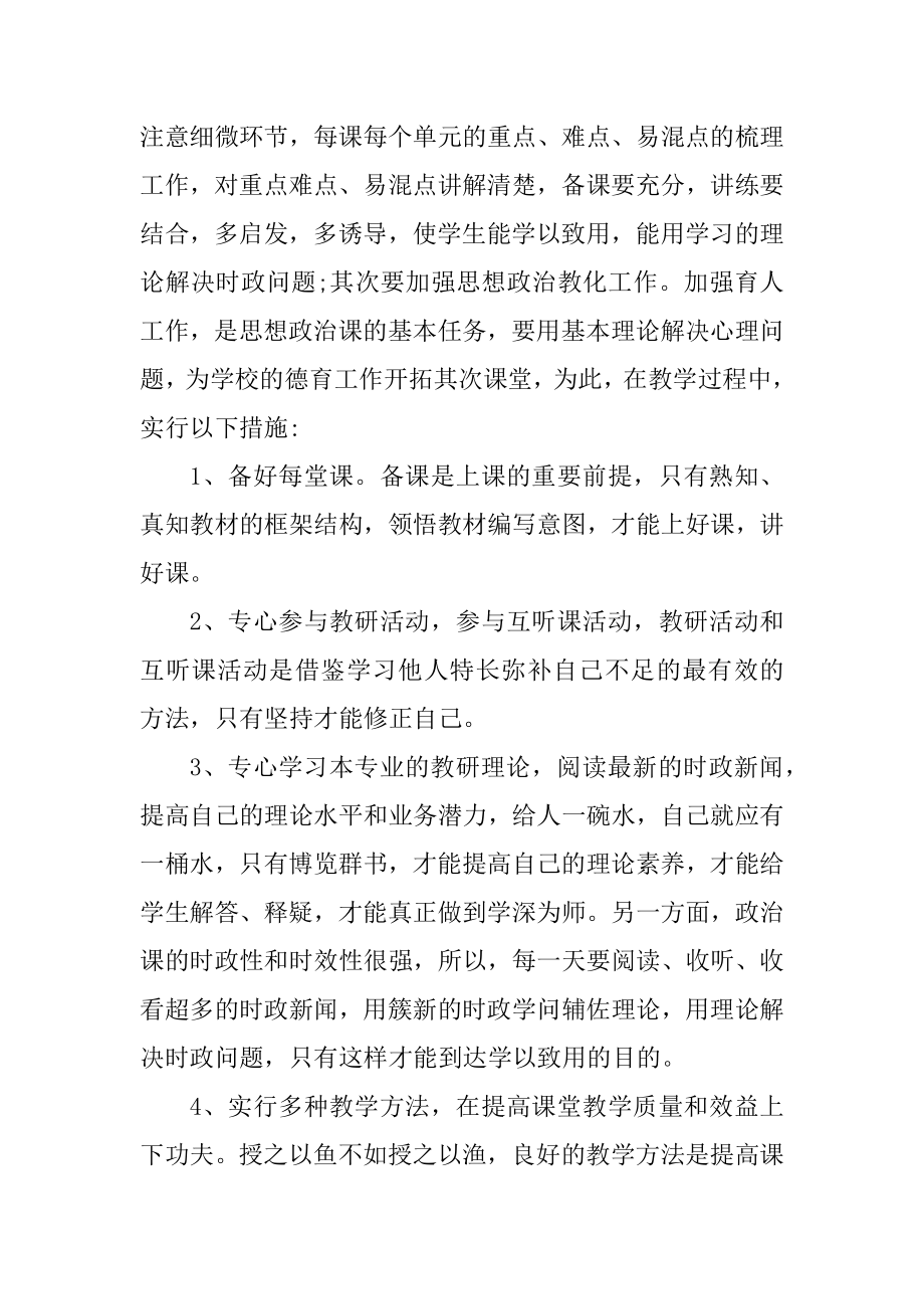 高中班级教学工作计划范本.docx_第2页