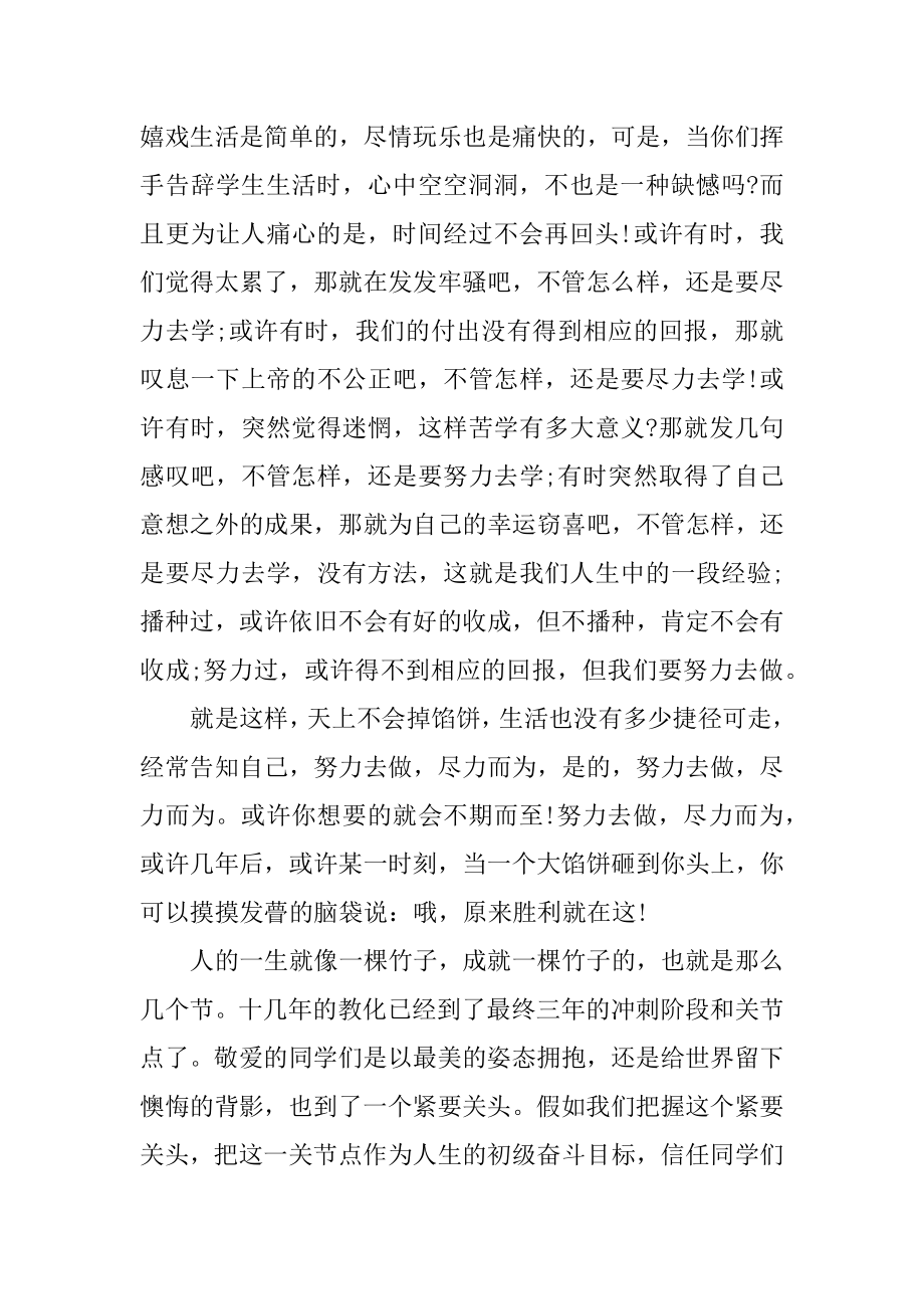 高中教师代表期中考试总结讲话稿5分钟范文例文.docx_第2页