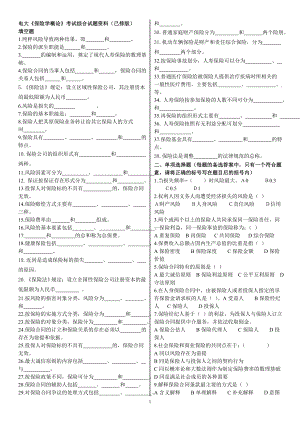 电大《保险学概论》考试综合试题及答案资料参考答案.doc