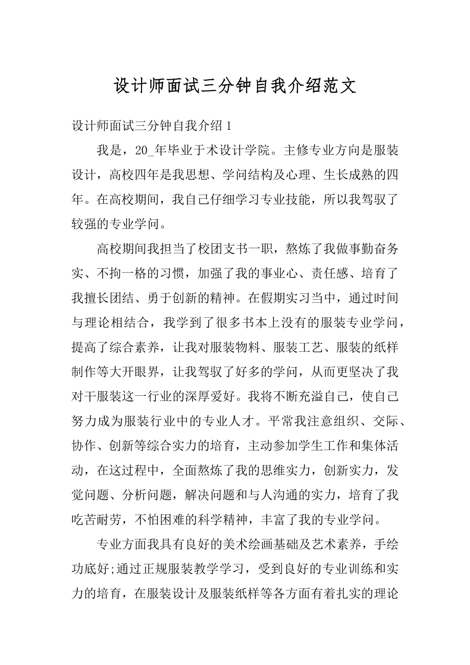 设计师面试三分钟自我介绍范文例文.docx_第1页