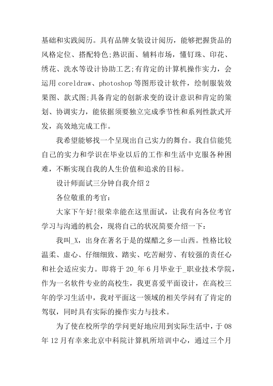 设计师面试三分钟自我介绍范文例文.docx_第2页