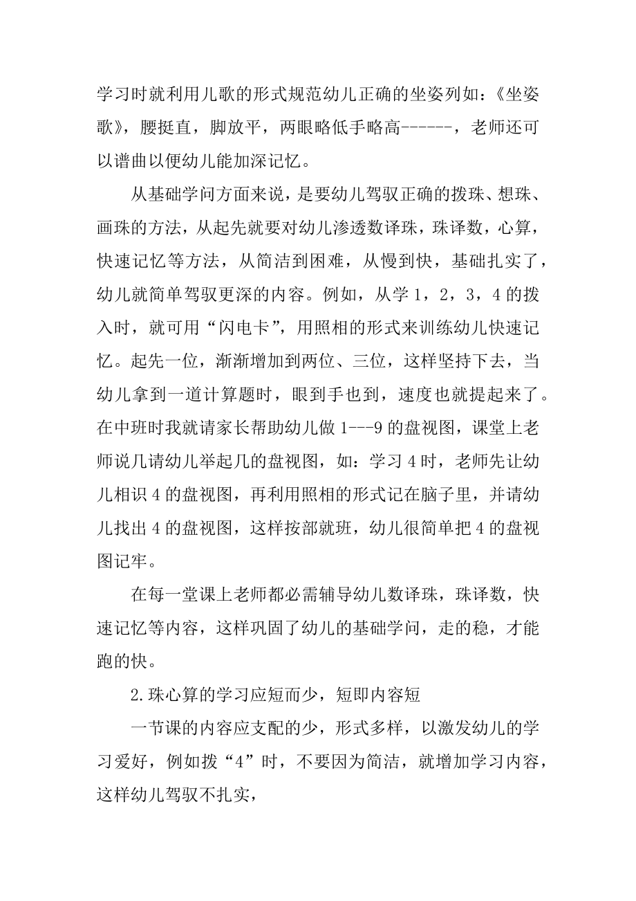 珠心算教学心得范文.docx_第2页